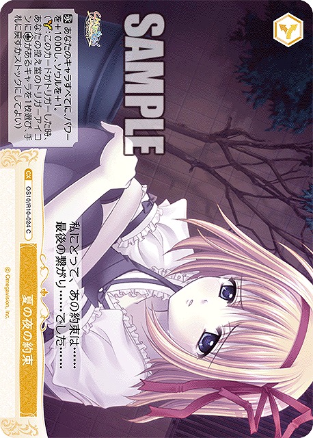 夏の夜の約束 【OS10/R10-024C】